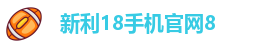 新利国际平台登录